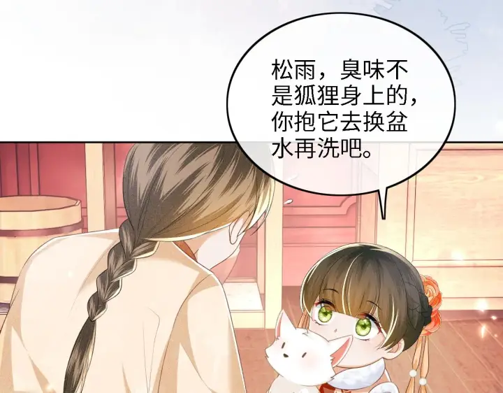 《满级绿茶穿成小可怜》第45话 小白狐图79