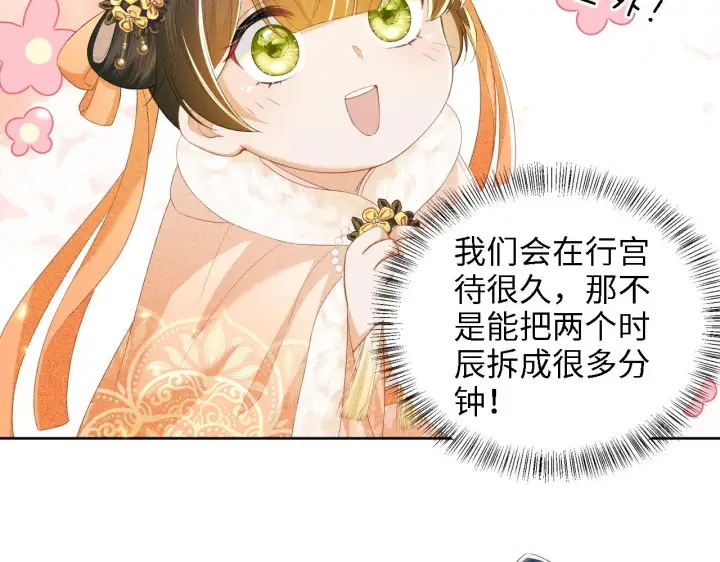 《满级绿茶穿成小可怜》第45话 小白狐图8