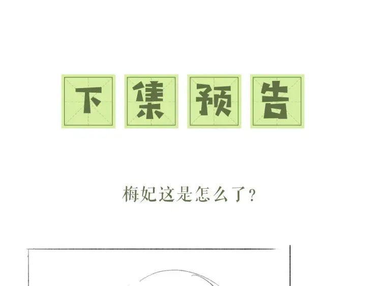 《满级绿茶穿成小可怜》第45话 小白狐图83