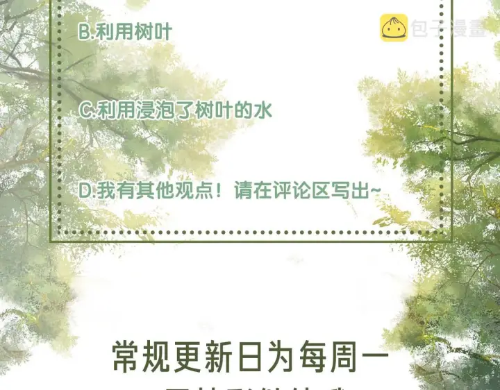《满级绿茶穿成小可怜》第45话 小白狐图89