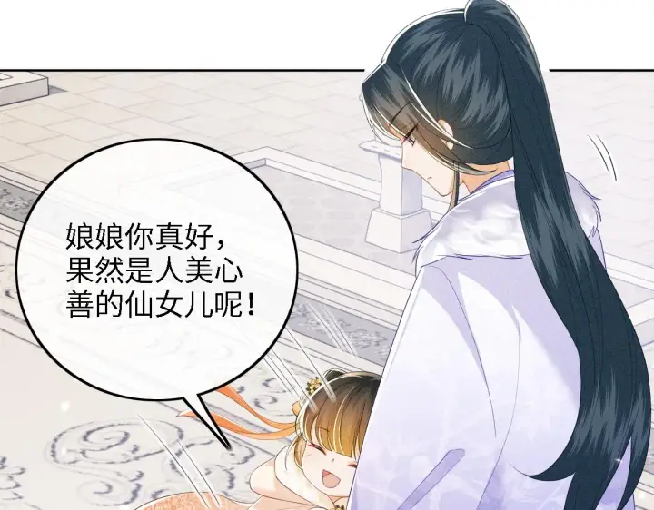 《满级绿茶穿成小可怜》第45话 小白狐图9