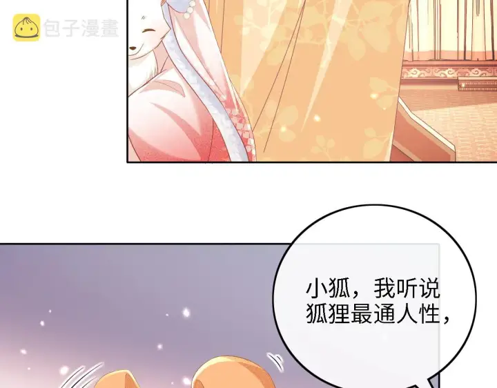 《满级绿茶穿成小可怜》第46话 脚臭图14