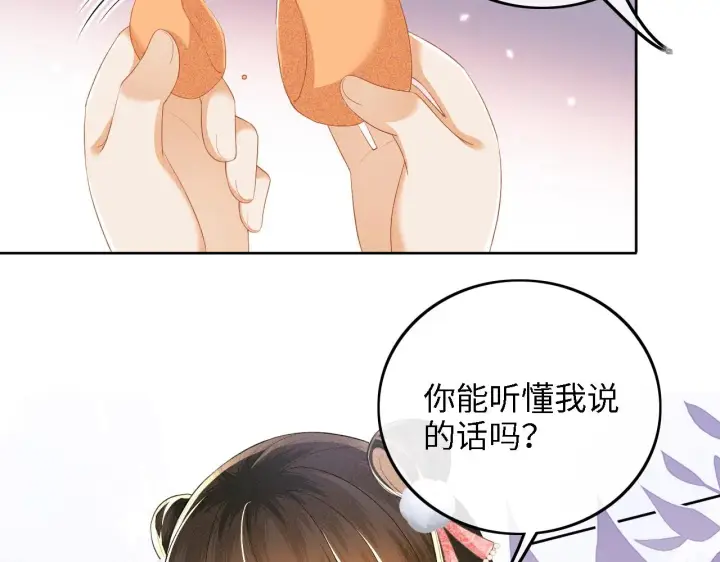 《满级绿茶穿成小可怜》第46话 脚臭图15
