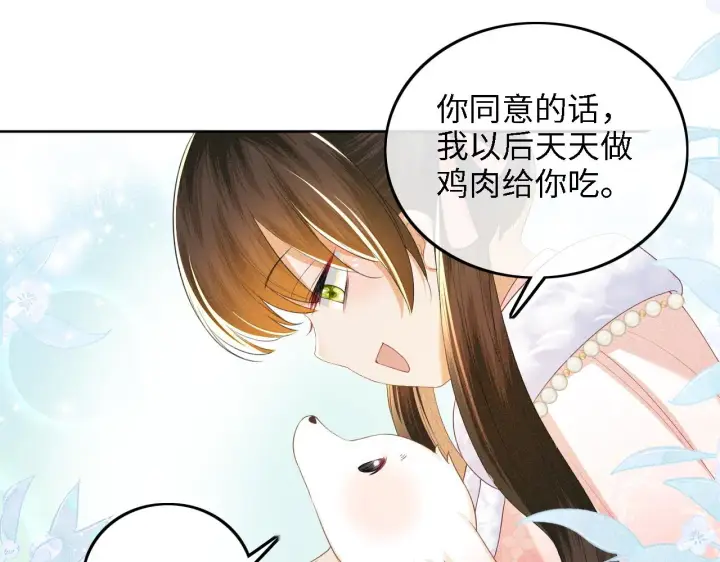 《满级绿茶穿成小可怜》第46话 脚臭图20