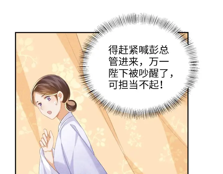 《满级绿茶穿成小可怜》第46话 脚臭图31