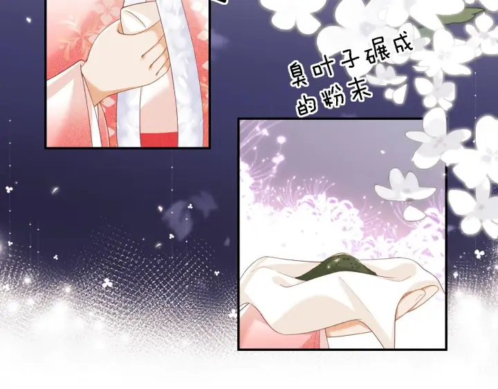 《满级绿茶穿成小可怜》第46话 脚臭图34
