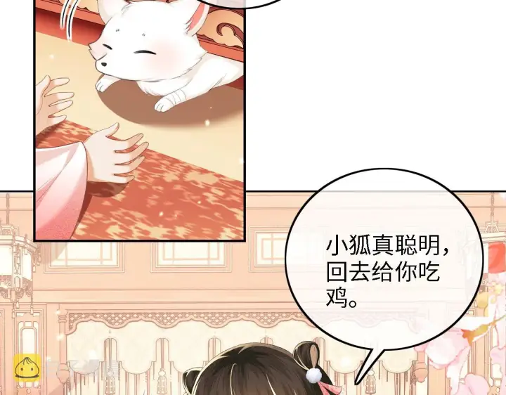 《满级绿茶穿成小可怜》第46话 脚臭图38