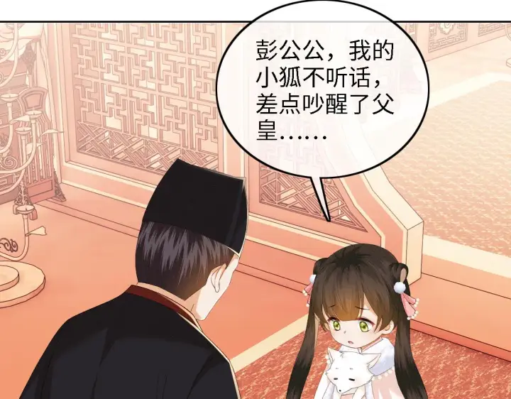 《满级绿茶穿成小可怜》第46话 脚臭图42