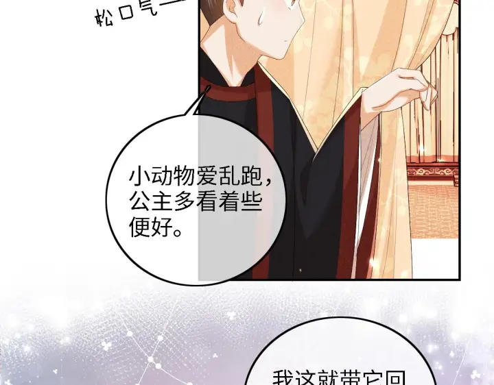 《满级绿茶穿成小可怜》第46话 脚臭图44