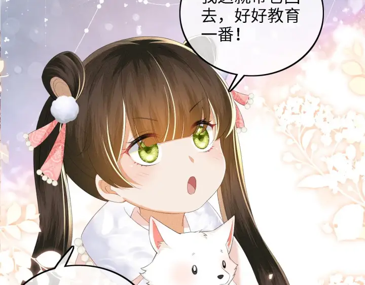 《满级绿茶穿成小可怜》第46话 脚臭图45