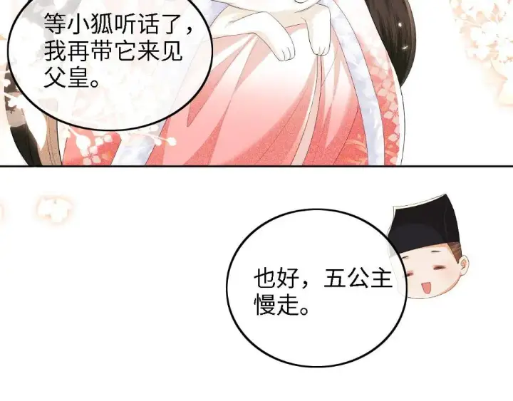 《满级绿茶穿成小可怜》第46话 脚臭图46