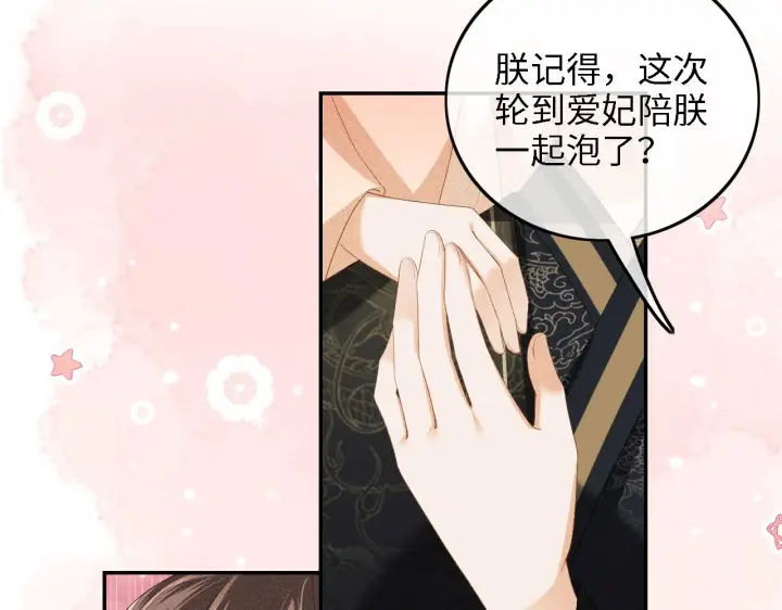 《满级绿茶穿成小可怜》第46话 脚臭图53
