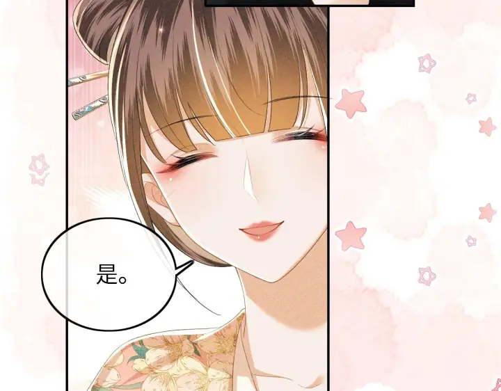 《满级绿茶穿成小可怜》第46话 脚臭图54