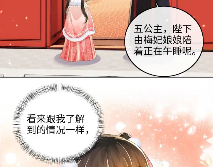 《满级绿茶穿成小可怜》第46话 脚臭图6