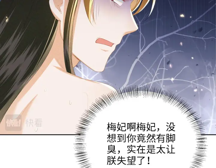 《满级绿茶穿成小可怜》第46话 脚臭图71