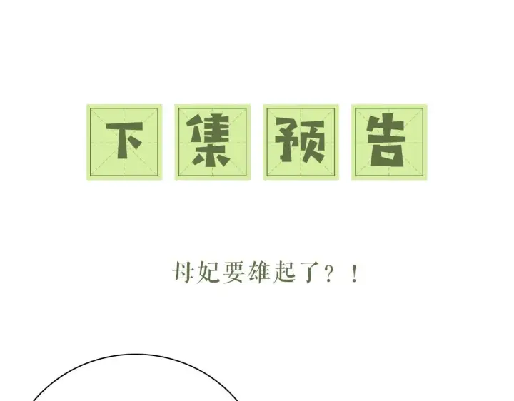 《满级绿茶穿成小可怜》第46话 脚臭图73