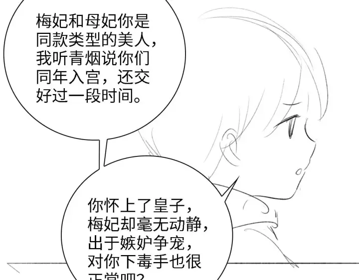 《满级绿茶穿成小可怜》第46话 脚臭图74