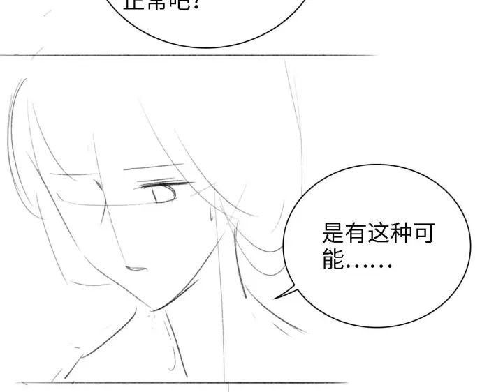 《满级绿茶穿成小可怜》第46话 脚臭图75