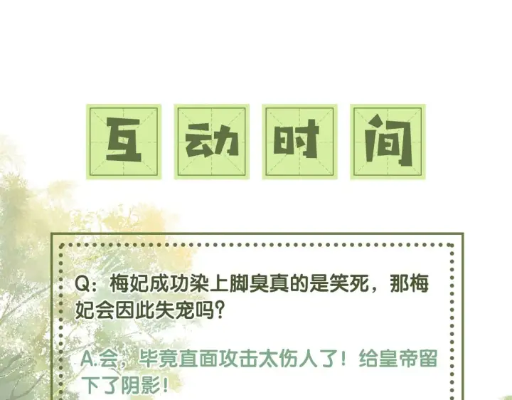 《满级绿茶穿成小可怜》第46话 脚臭图78