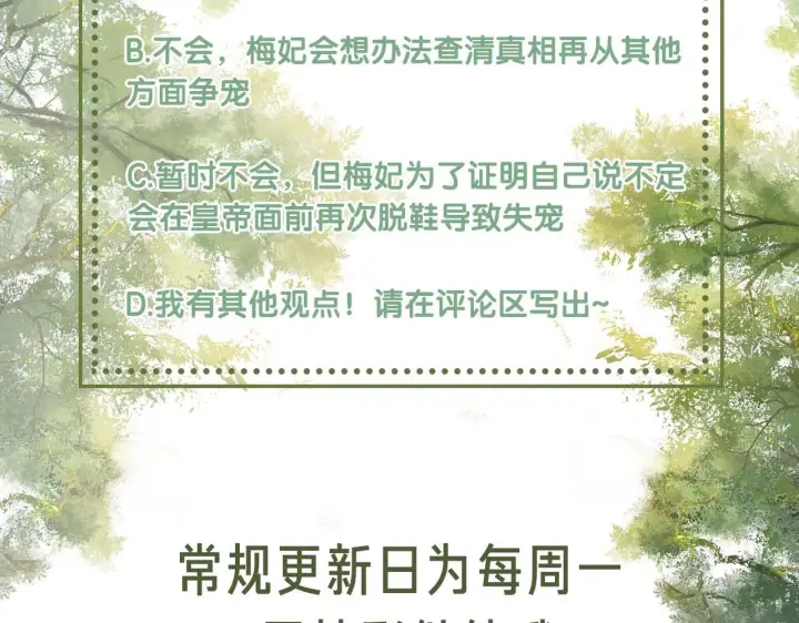 《满级绿茶穿成小可怜》第46话 脚臭图79