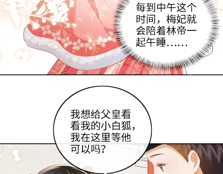 《满级绿茶穿成小可怜》第46话 脚臭图8