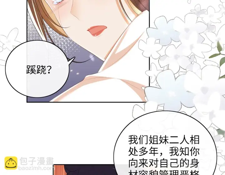 《满级绿茶穿成小可怜》第47话 萧岚醒悟图10