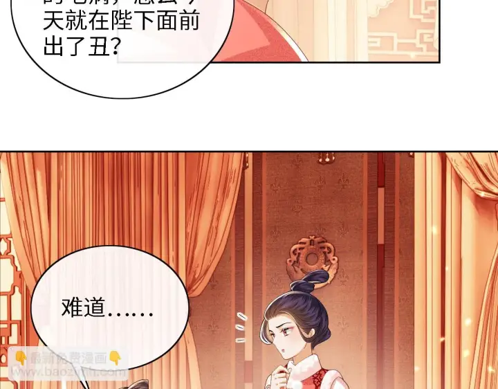 《满级绿茶穿成小可怜》第47话 萧岚醒悟图12
