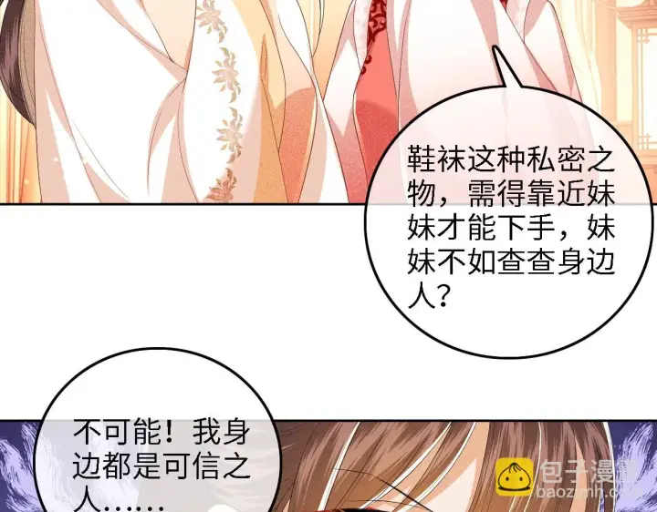 《满级绿茶穿成小可怜》第47话 萧岚醒悟图21