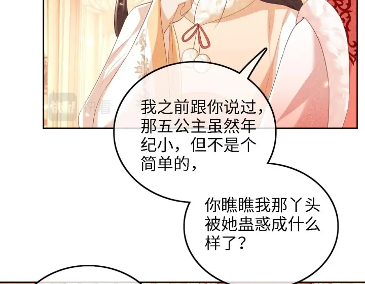 《满级绿茶穿成小可怜》第47话 萧岚醒悟图25