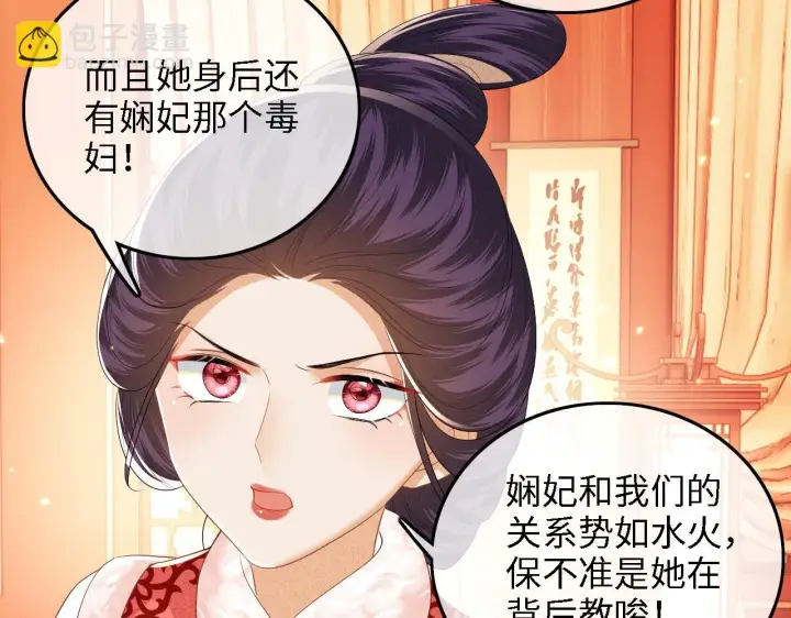 《满级绿茶穿成小可怜》第47话 萧岚醒悟图26