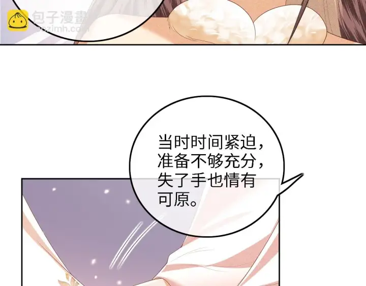 《满级绿茶穿成小可怜》第47话 萧岚醒悟图28