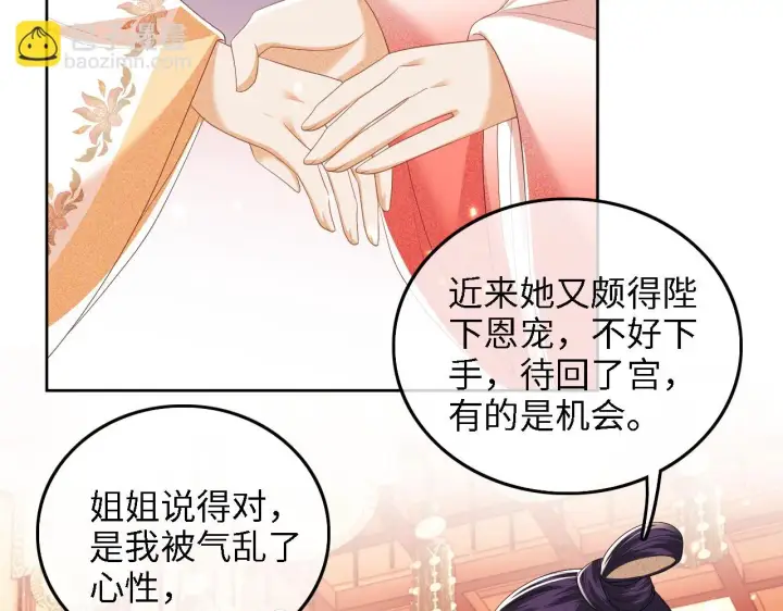 《满级绿茶穿成小可怜》第47话 萧岚醒悟图29