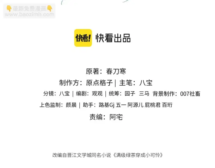 《满级绿茶穿成小可怜》第47话 萧岚醒悟图3