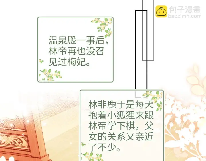 《满级绿茶穿成小可怜》第47话 萧岚醒悟图33