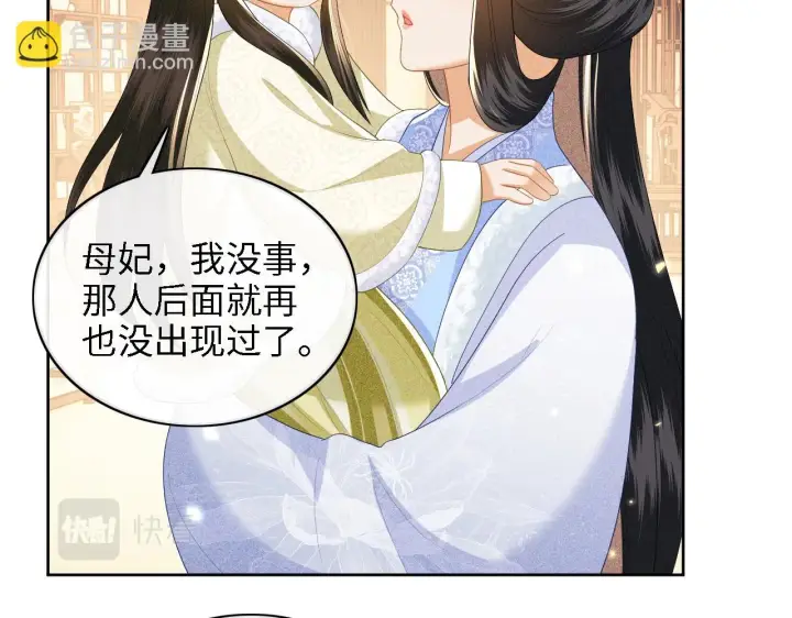《满级绿茶穿成小可怜》第47话 萧岚醒悟图48