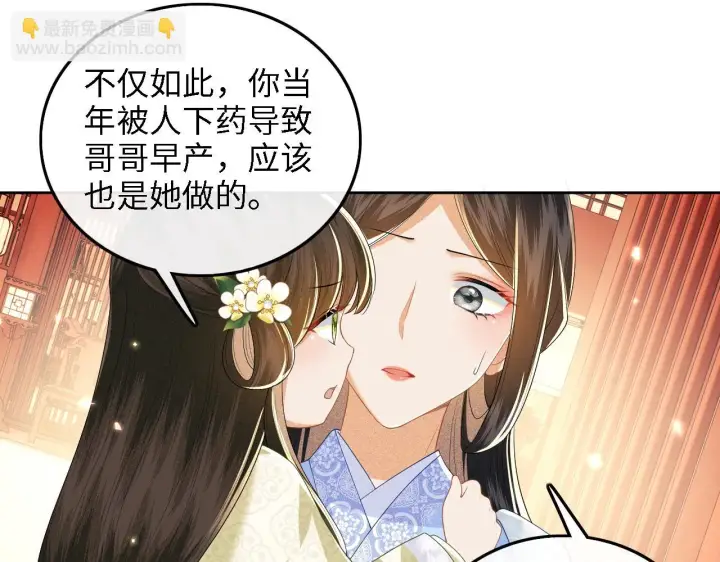 《满级绿茶穿成小可怜》第47话 萧岚醒悟图51