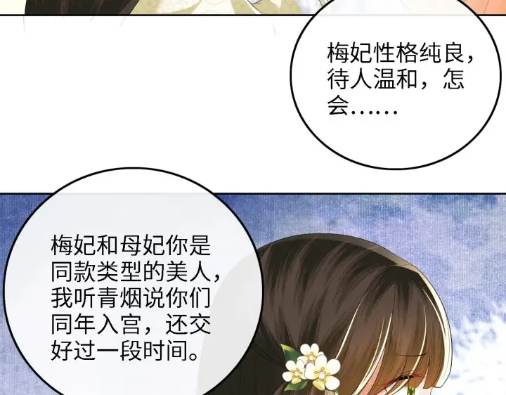 《满级绿茶穿成小可怜》第47话 萧岚醒悟图52