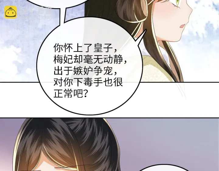 《满级绿茶穿成小可怜》第47话 萧岚醒悟图53