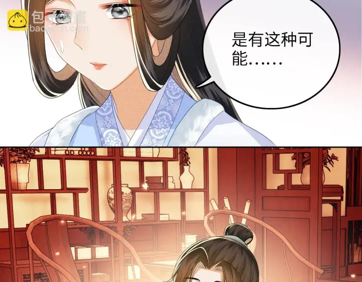 《满级绿茶穿成小可怜》第47话 萧岚醒悟图54