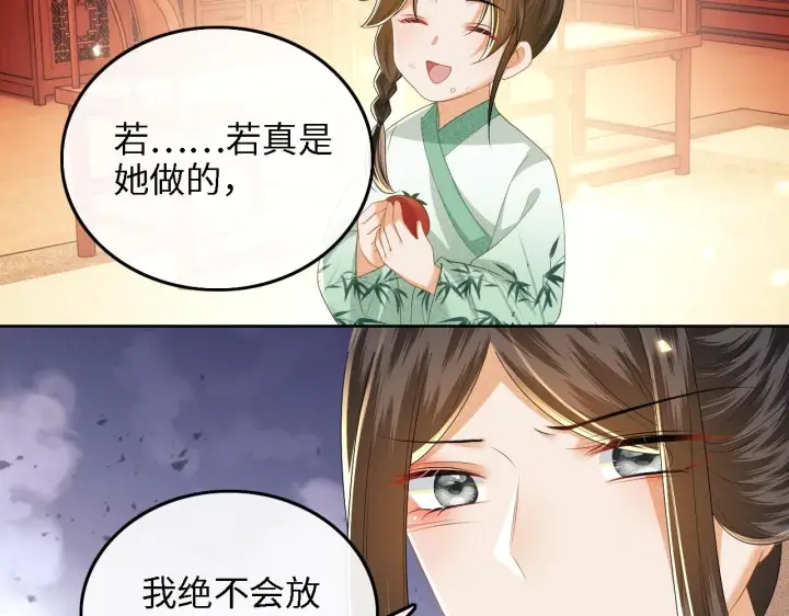《满级绿茶穿成小可怜》第47话 萧岚醒悟图55