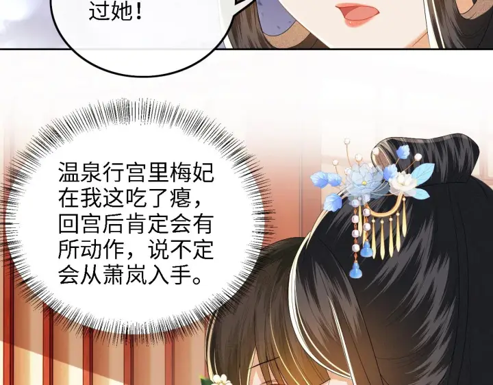 《满级绿茶穿成小可怜》第47话 萧岚醒悟图56
