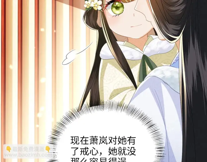 《满级绿茶穿成小可怜》第47话 萧岚醒悟图57