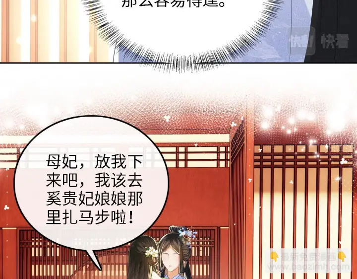 《满级绿茶穿成小可怜》第47话 萧岚醒悟图58