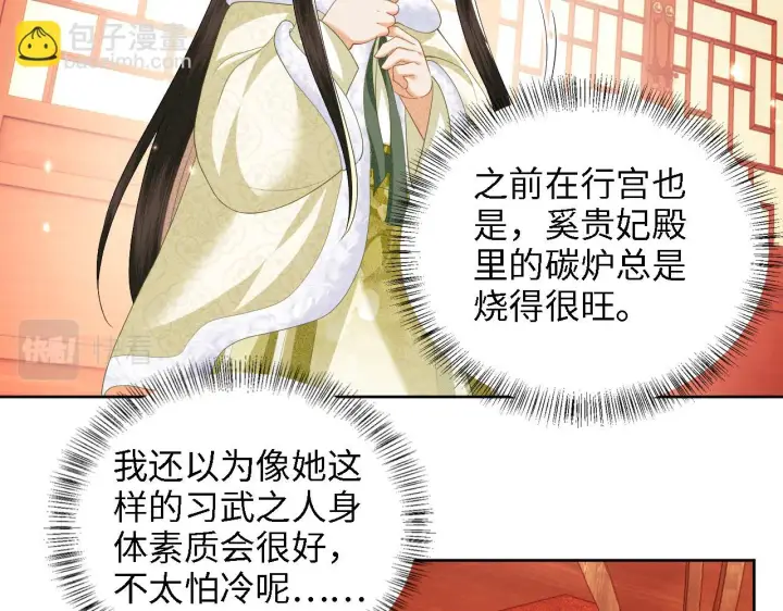 《满级绿茶穿成小可怜》第47话 萧岚醒悟图68