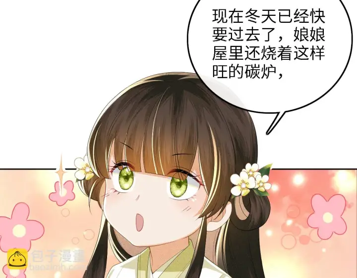 《满级绿茶穿成小可怜》第47话 萧岚醒悟图71