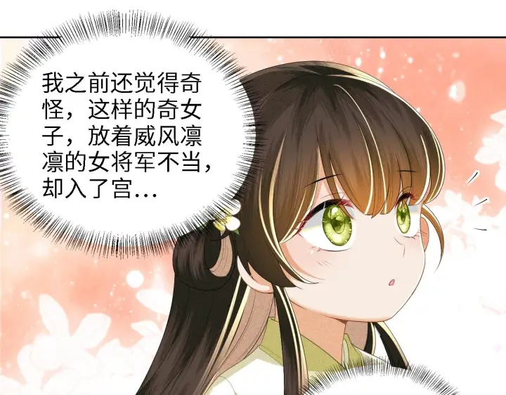 《满级绿茶穿成小可怜》第47话 萧岚醒悟图77