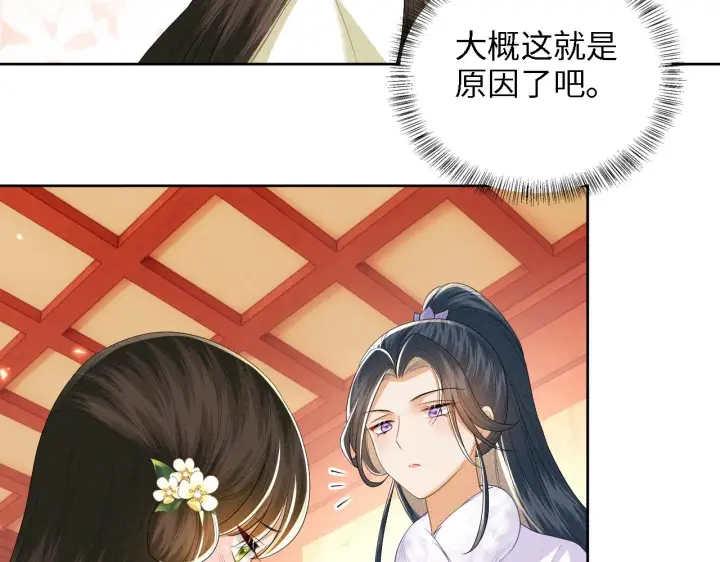 《满级绿茶穿成小可怜》第47话 萧岚醒悟图78