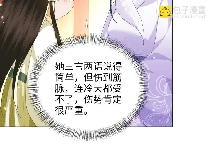 《满级绿茶穿成小可怜》第47话 萧岚醒悟图79