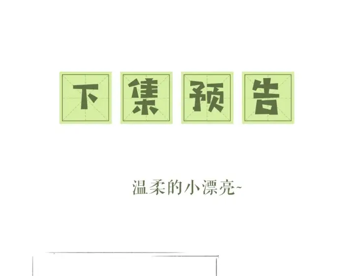 《满级绿茶穿成小可怜》第47话 萧岚醒悟图84