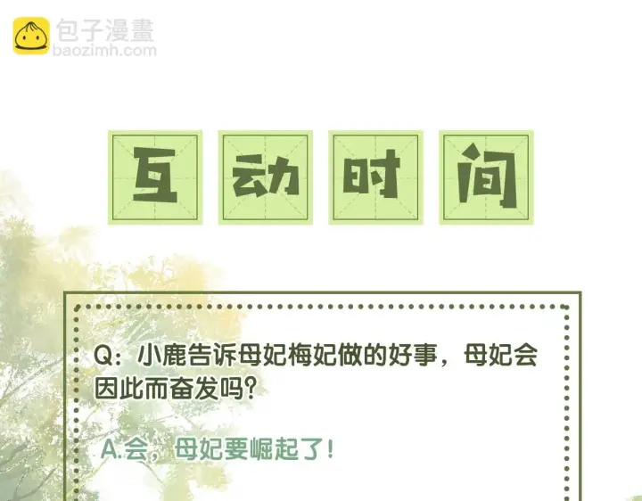 《满级绿茶穿成小可怜》第47话 萧岚醒悟图90